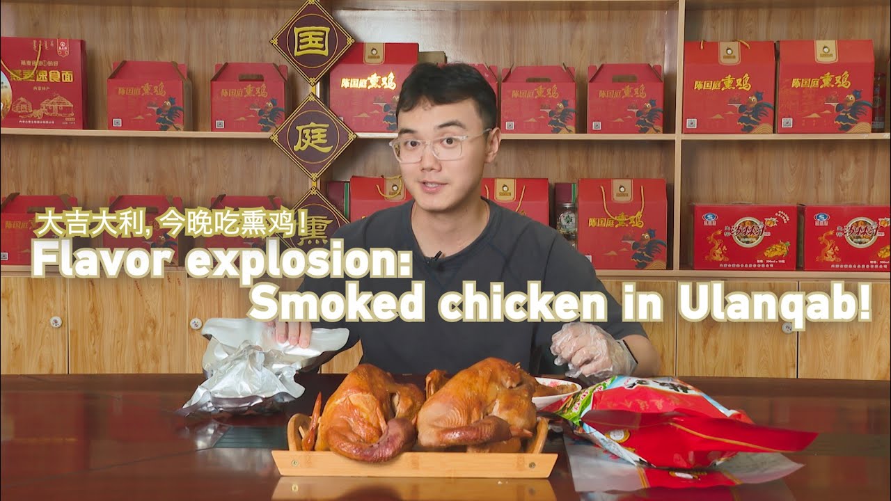 Flavor explosion: Smoked chicken in Ulanqab!