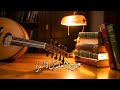 موسيقى العود للتركيز والدراسة ساعتان من الألحان العربية لزيادة إبداعك Ambient Music Tv موسيقى العود للتركيز والدراسة ساعتان من الألحان العربية لزيادة إبداعك Ambient Music Tv