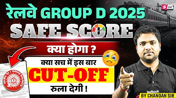 RRB Group D Most Expected Cut Off | RRB Group D Expected Cut Off 2025 | Group D Cut Off 2022 Vs 2025