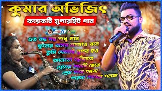 Kumar Abhijit 2023 Super Hit NONSTOP Audio Song  kumar avijit mp3 song