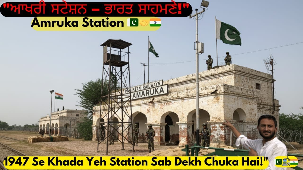 Amruka Railway Station 🚂 | British Time History 🕰️ | Pakistan India Border 🇵🇰🇮🇳