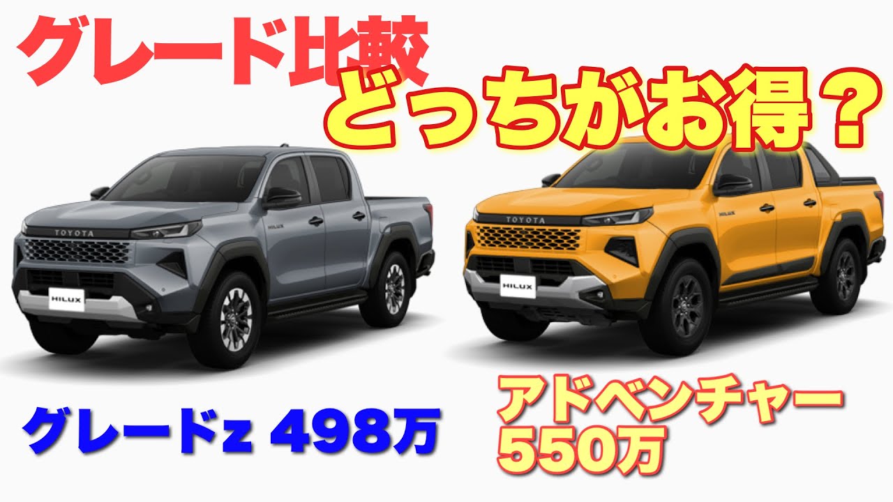 Which One Should You Buy? New Hilux Grade Comparison: A $5,000