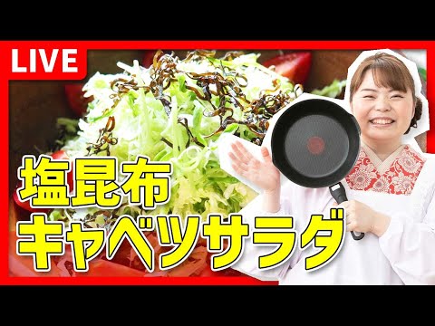 【時短料理】「塩昆布キャベツサラダ」を作ろう‼️🔥🍳