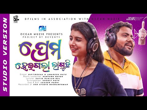 Prema Heigala Laguchi | DiptiRekha Padhi | Amaresh | Odia New Romantic Song | D films | Ocean Muzik