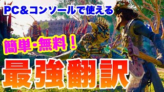 【無料翻訳】あきらめないで！最強翻訳ソフトで洋ゲーが遊べる #avowed #xbox #xboxgamepass #citizensleeper #PCOT