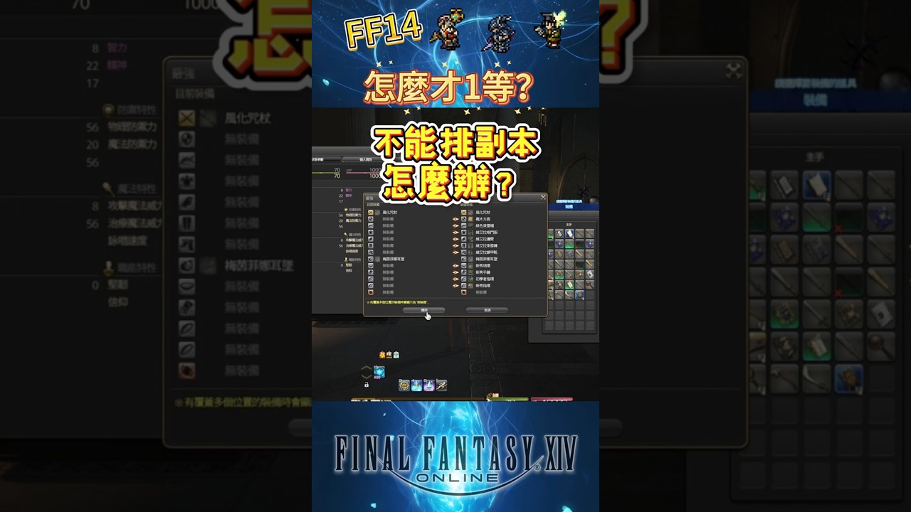 【FF14】副職 1 等光速衝等秘技！ 