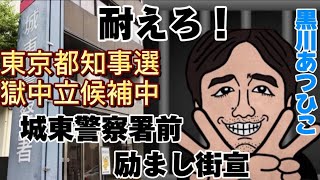 つばさの党。深川地区ヘイヘイヘイ流し街宣。