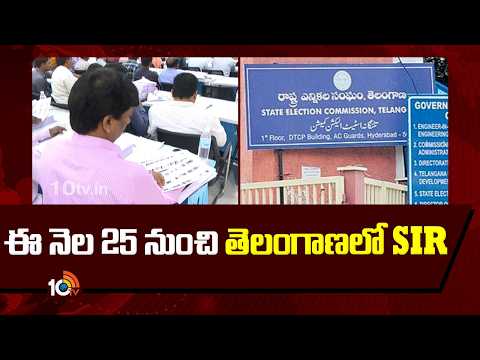 ఈ నెల 25 నుంచి తెలంగాణలో SIR | Political Row Over SIR Process in Telangana | 10TV - 10TVNEWSTELUGU