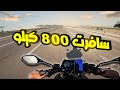سافرت مرسي مطروح و سيوه بموتوسيكل صيني تخيل وصلنا في قد ايه 