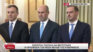 Ορκίσθηκαν τα νέα μέλη της κυβέρνησης