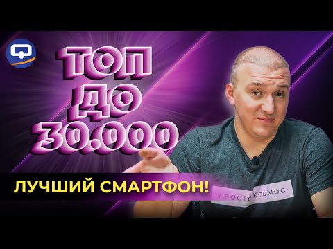 ТОП до 30.000 рублей! Как купить хороший смартфон?