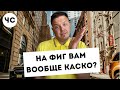 Нужно ли вам КАСКО? Все ЗА и ПРОТИВ