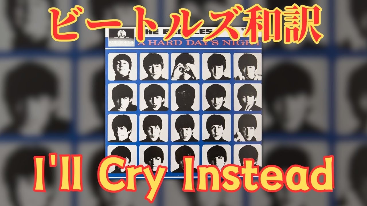 [和訳]I'll Cry Instead - The Beatles - YouTube