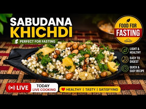 Sawan Special Indian Fasting Recipe | साबूदाना खिचड़ी ऐसी कि