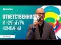 Как работать с безответственностью в зависимости от культуры вашей компании