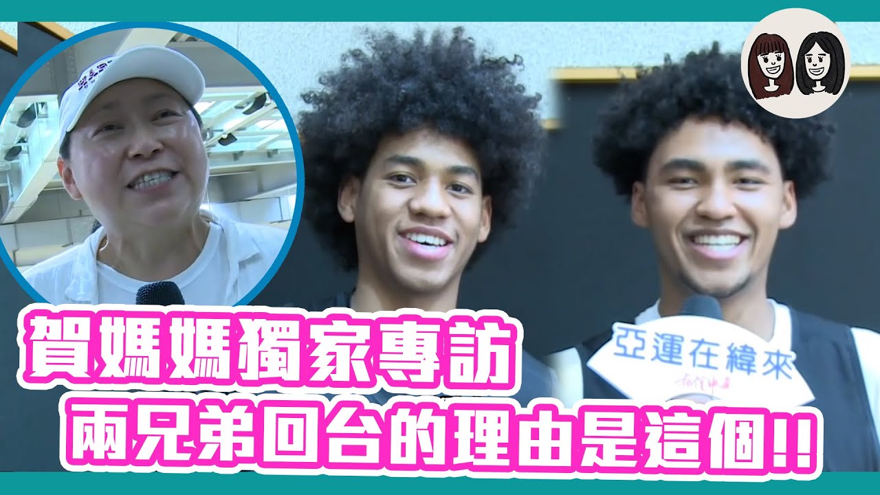 賀媽媽獨家專訪 兩兄弟回台的理由是這個！【#吳吳伍肆參】Ep.90