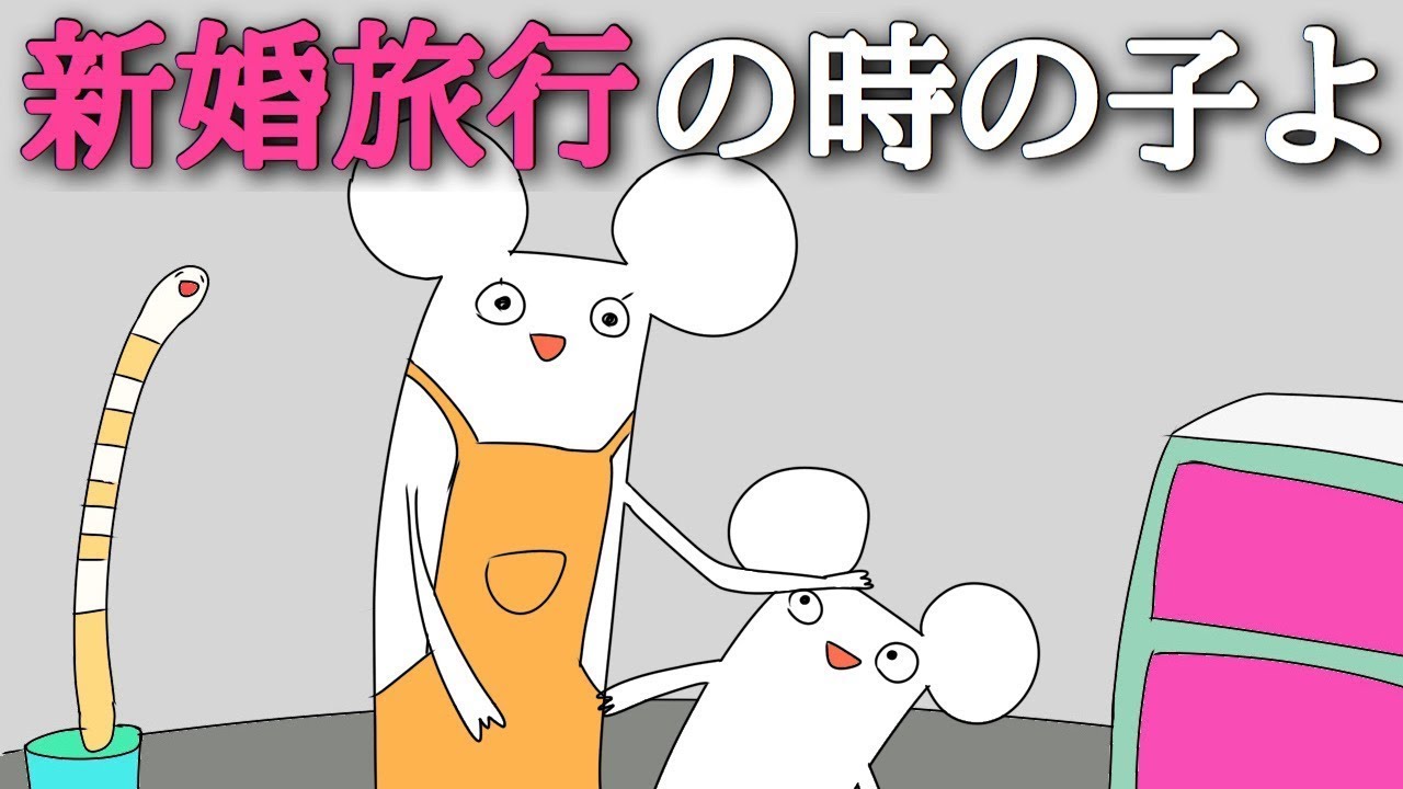 赤ちゃんがどうやってできるのかを教えてくれるアニメ YouTube