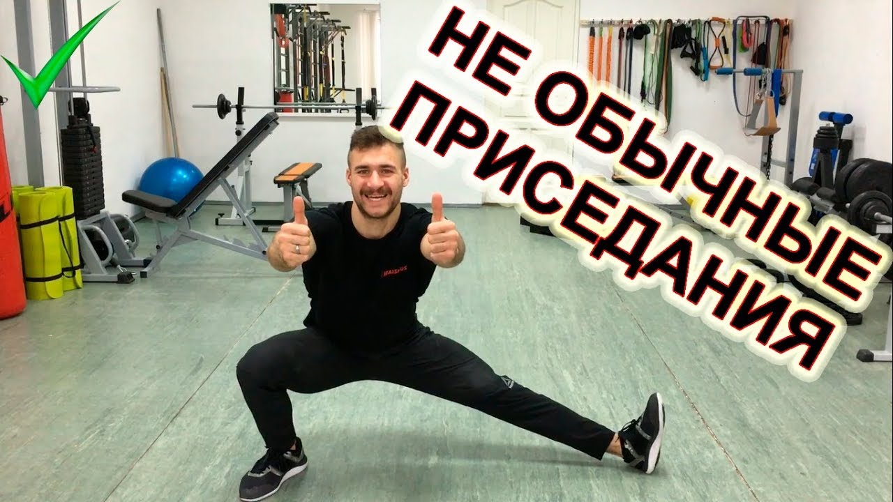 НЕ ОБЫЧНЫЕ ПРИСЕДАНИЯ ЧЕРЕЗ ПЕРЕКАТЫ! Фитнес дома. Зарядка для здоровья!