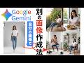【Google Gemini】参照画像を入れて自分好みの画像を生成する方法と使い道