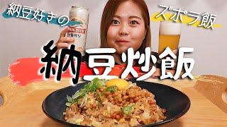 Natto fried rice ｜ Recipe transcription of Akachochin from a small town
