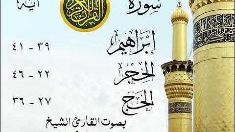 أجمل تلاوة خيالية نادرة إبداع الشيخ محمد رفعت - من سور إبراهيم - الحجر - الحج . نوادر 201