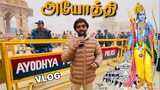 AYODHYA VLOG🕉️-அயோத்தி | Tamil | Vlog | #ayodhya #அயோத்தி |Raghunadhan | Varanasi | Ram mandir