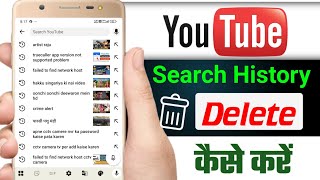 Youtube search history delete | How to delete youtube search history 2025 | Youtube history delete