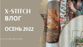 Осень 2022: переезд 🗺 2 финиша 🥳 новый старт и большая покупка Lanarte 🛍♥️