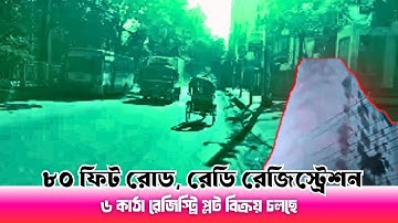 ৬ কাঠা জমি বিক্রয় উত্তরা হাউজ বিল্ডিং এর কাছে | রেজিস্ট্রি প্লট | জরুরি Land Sale Dhaka 2025