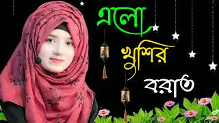 Bengali Islamic Naat || ইসলামিক সেরা ৫টি গজল || Amazing Islamic Song || Bangla Hit Gojol