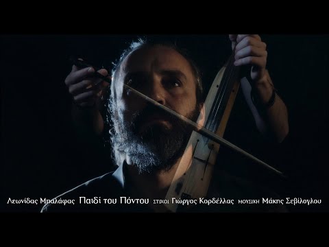 Λεωνίδας Μπαλάφας – Παιδί του Πόντου (Videoclip)