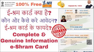 ई-श्रम कार्ड रजिस्‍ट्रेशन एवं फायदे । Registration for e-Shram Card and its benefits | Govt Scheme screenshot 3