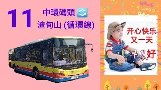 Hong Kong Bus CTB 1833 @ 11 城巴 Youngman JNP6120GR 中環碼頭 渣甸山 中環碼頭