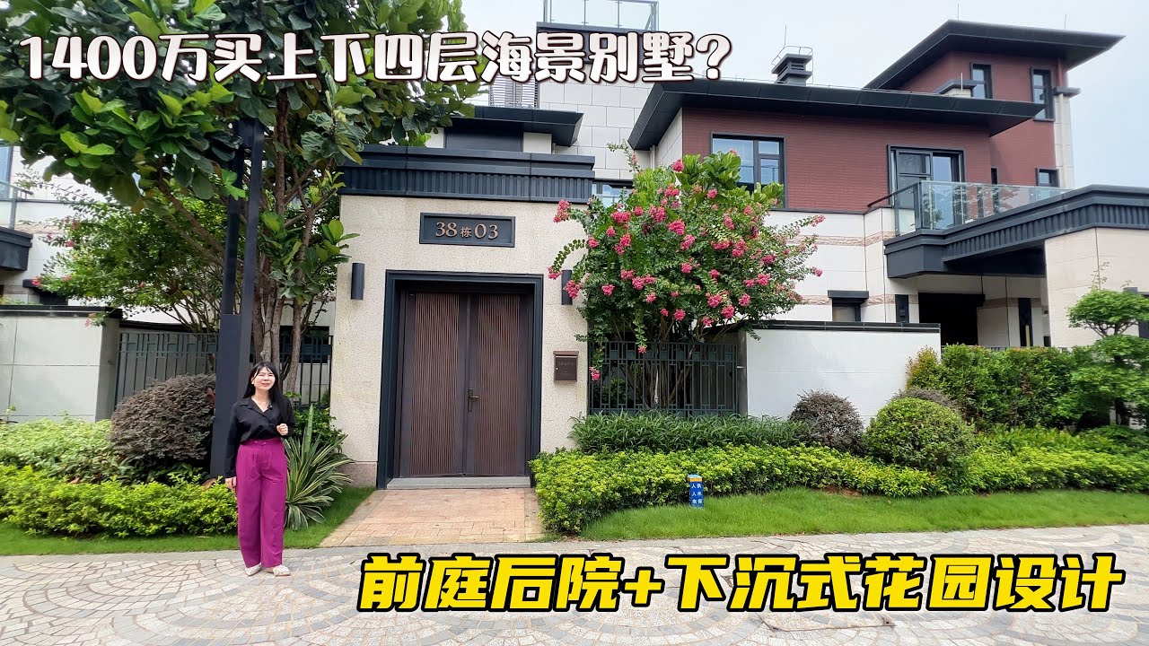1400萬買一線海景別墅？還在珠海情侶路上頭排一線海景，350㎡實用700㎡上下4層還贈送前後私家花園#珠海樓盤 #珠海房產 #別墅 #海景豪 ...