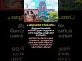 திருத்தணி கோவிலில் பணம் வசூலித்த 4 ஊழியர்கள் சஸ்பெண்ட்! #tiruthanimurugantemple #suspend #news