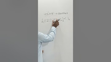 বাইনারি থেকে হেক্সাডেসিমেল এক মিনিটে Binary to Hexadecimal #hscict  #shortsvideo #shorts #shortvideo