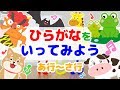 【あ行～さ行】ひらがなをいってみよう【子ども・児童向け知育動画】