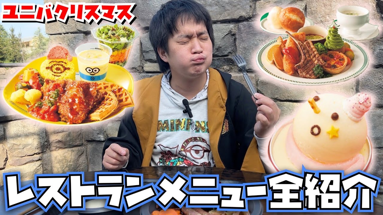Usjクリスマス レストランメニュー全種類紹介 22冬 Youtube