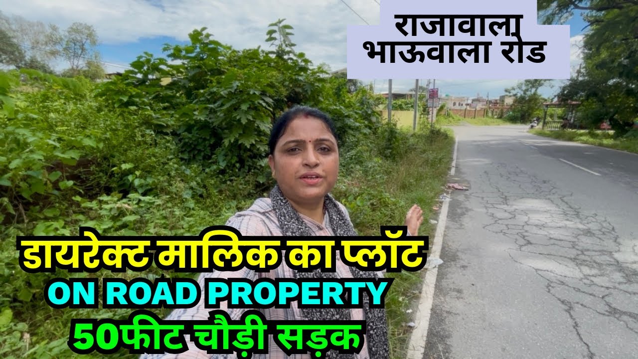 देहरादून मकान-दुकान के लिए मेनरोड़ पर 219 गज का शानदार प्लॉट बिकाऊ 😍| Dehradun property for sale