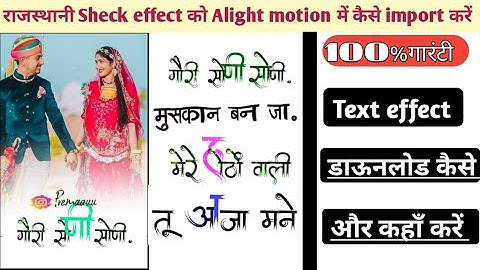 Rajsthani Trending Text effect Dawnload Kaise kre || Alight motion me text effect ko add kaise kre |