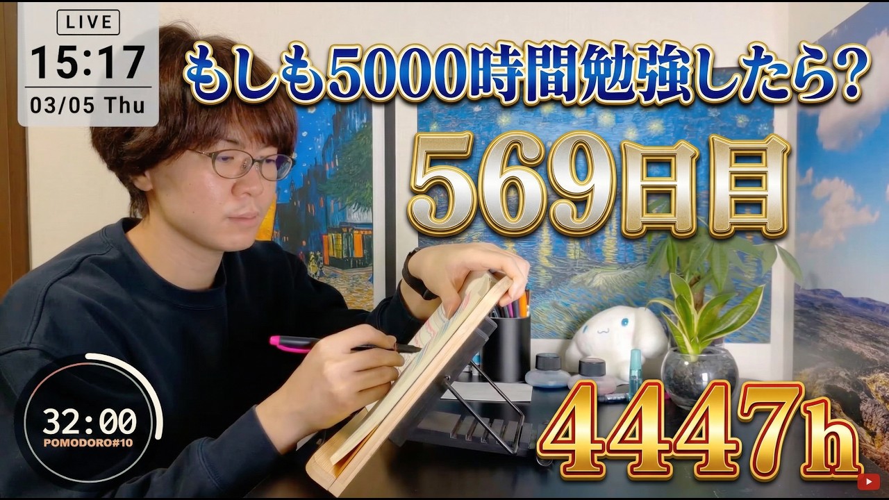 もしも司法書士試験を5000時間勉強したら？4447時間目｜569日目｜勉強配信