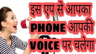 app jisse aapka phone Aap Ki Awaz Pe Nache bolo app best app screenshot 2