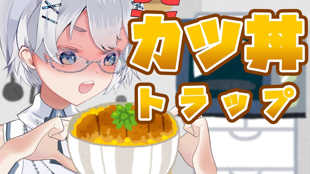 【#雑談】年に何人かはこれで取り返しのつかないことになってるはず【#新人VTuber】