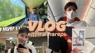 VLOG: поехали в лагерь I&Camp / из Ухты в Крым  / новый плацкарт и самолёт / 07.07.2021 - 08.07.2021