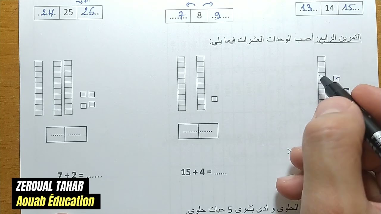 حل نموذجي لامتحان الفصل الثاني في الرياضيات 2023-2024  (نموذج02 )≡ الأولى ابتدائي