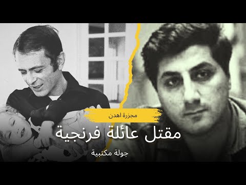 ليلة السكاكين الطويلة في إهدن صراع الكتائب وفرنجية الذي تحول إلى مذبحة