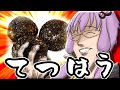おいしい『てつはう』の作り方【食戟のボイロキッチン】