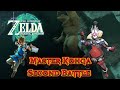 Master Kohga Second Battle - Zelda Tears of the Kingdom