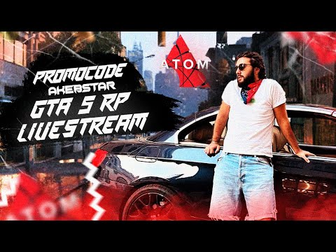 🔴 FORTNITE / GTA V ATOM RP 🔴 თუ მოგეწონებათ ფორთნაითის სტრიმი ამასაც გავსტრიმავ ხოლმე აუცილებლად✌
