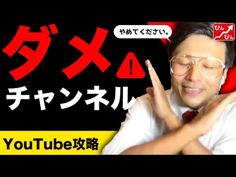 【失敗例】視聴者に選ばれるためのコンセプトがないチャンネルはダメ【YouTube攻略/ニシカズ/切り抜き】